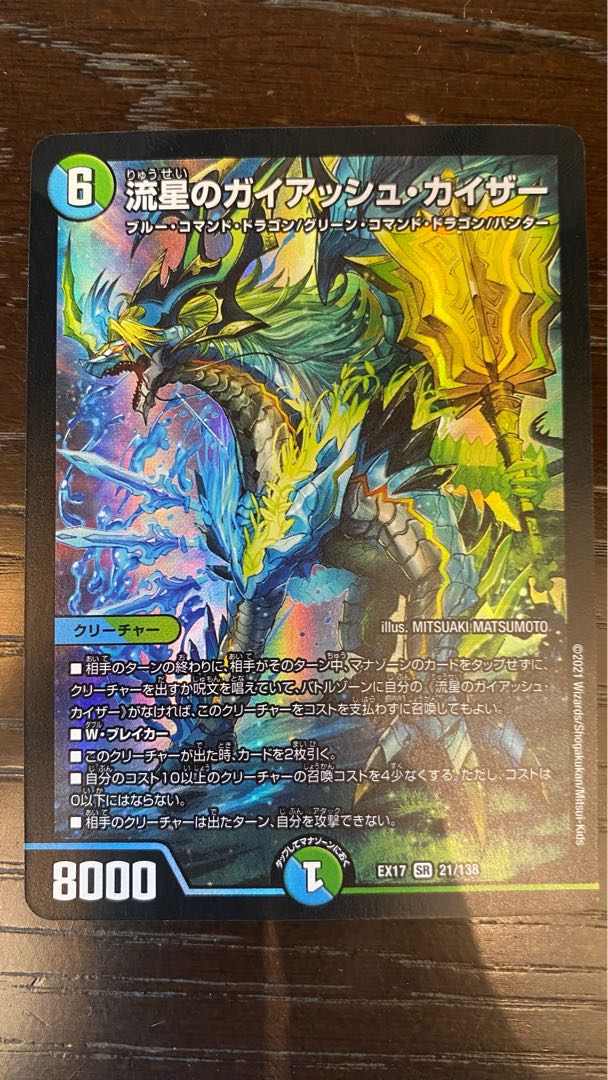 Meteor Gaiach Kaiser SR 21/138