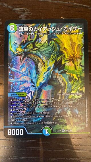 Meteor Gaiach Kaiser SR 21/138