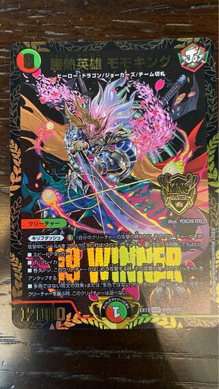 勝熱英雄 モモキング KGM W20/W20