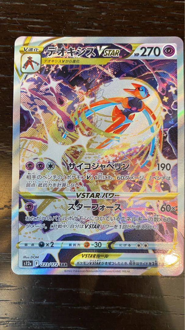 DeoxysVSTAR SAR 223/172