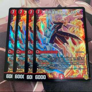 灼熱連鎖 テスタ・ロッサ SR 8/100