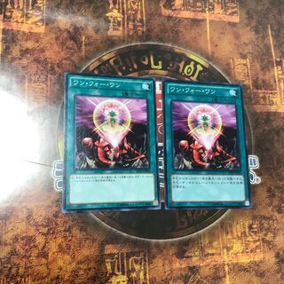 遊戯王★ワン・フォー・ワン★ノーマル二枚★まとめ割 当日発送