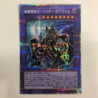 Psychic Magic Warrior - Master of Chaos PSE