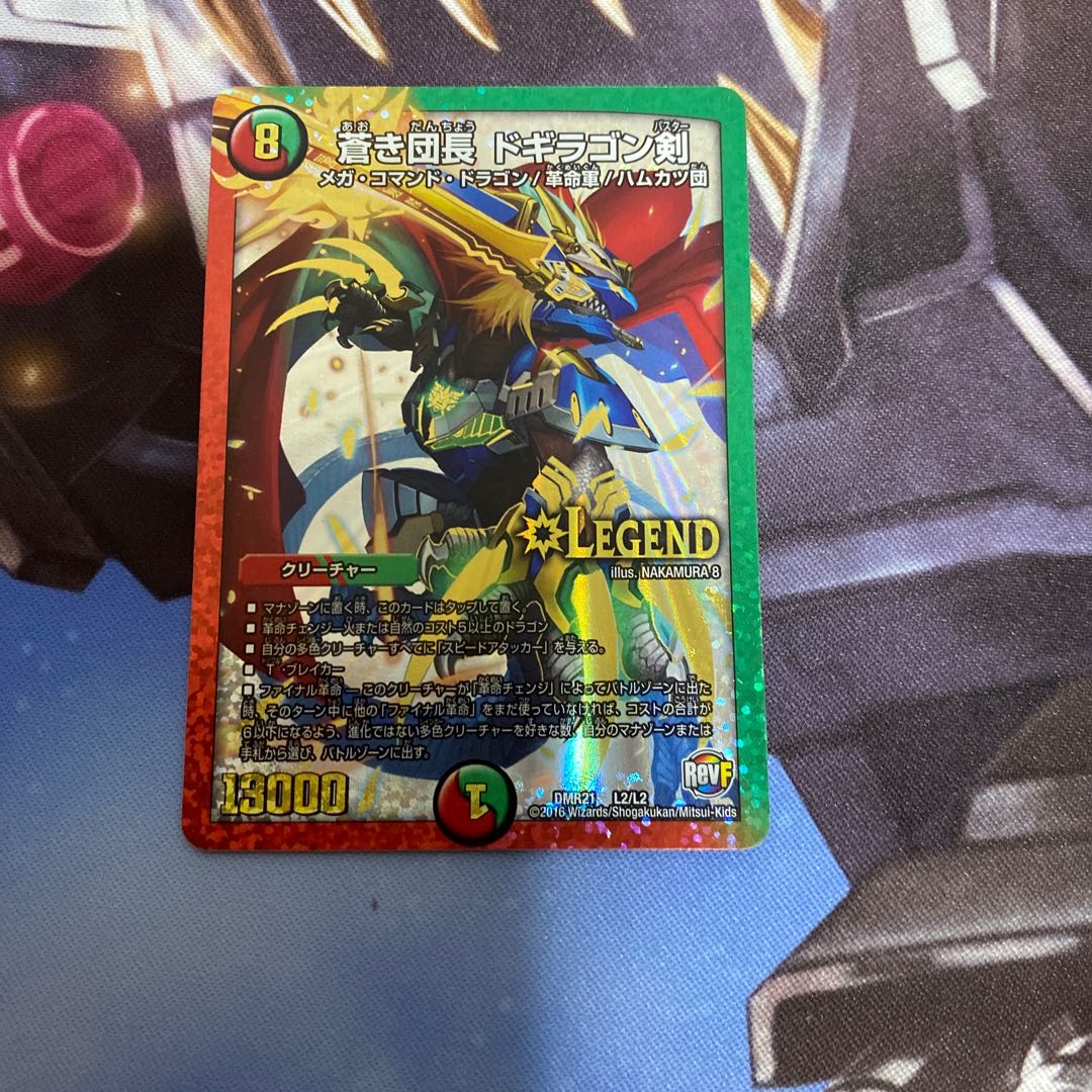 蒼き団長 ドギラゴン剣