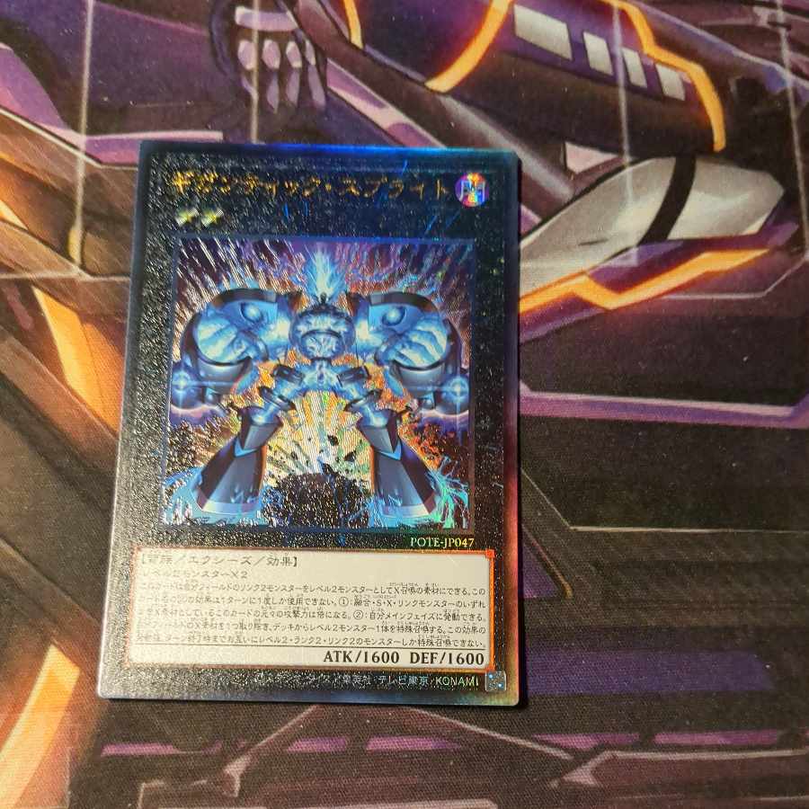 ギガンティック・スプライト アルティメットレア