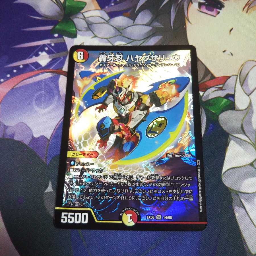 轟牙忍ハヤブサリュウ 未使用①