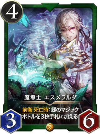 魔導士エスメラルダ　２枚セット(スピ有)