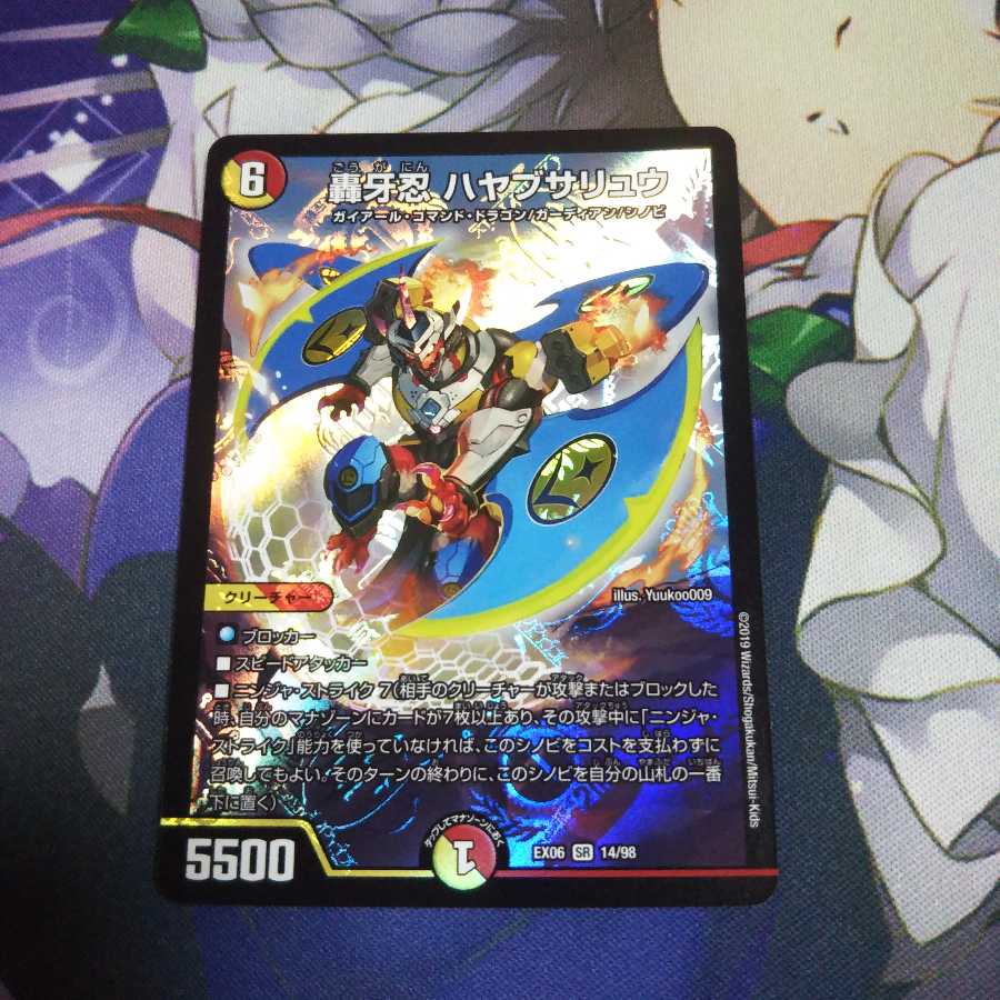 轟牙忍ハヤブサリュウ 未使用②