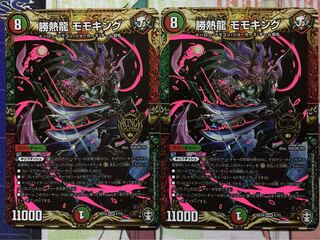 デュエマ KGM 勝熱龍 モモキング 2枚　デュエルマスターズ