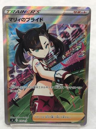 Pride of Marnie SR 419/414