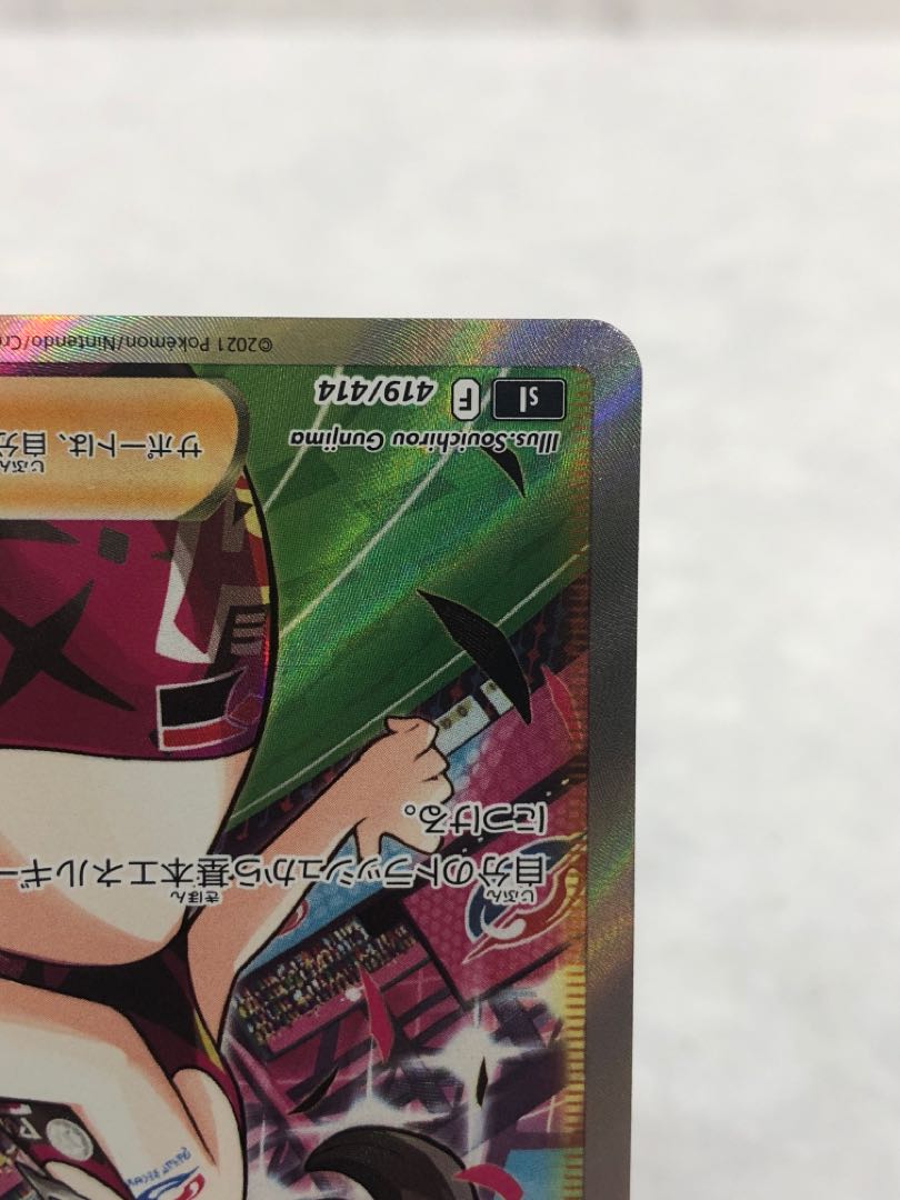 Pride of Marnie SR 419/414