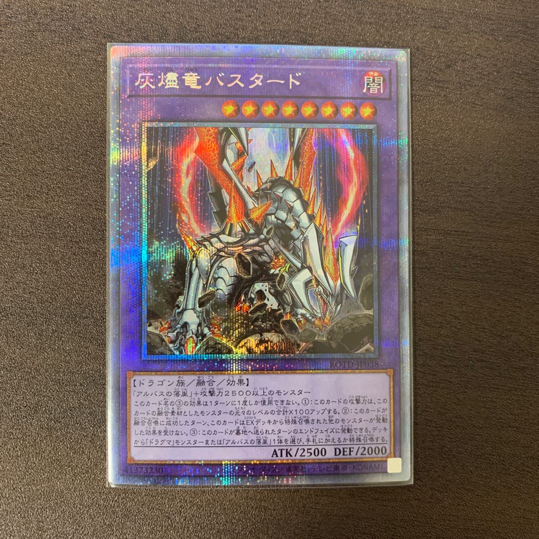 灰燼竜バスタード　PSE