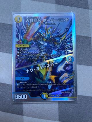 Tenmei Ryuzo Holy End/Now or Never SR S1/S12