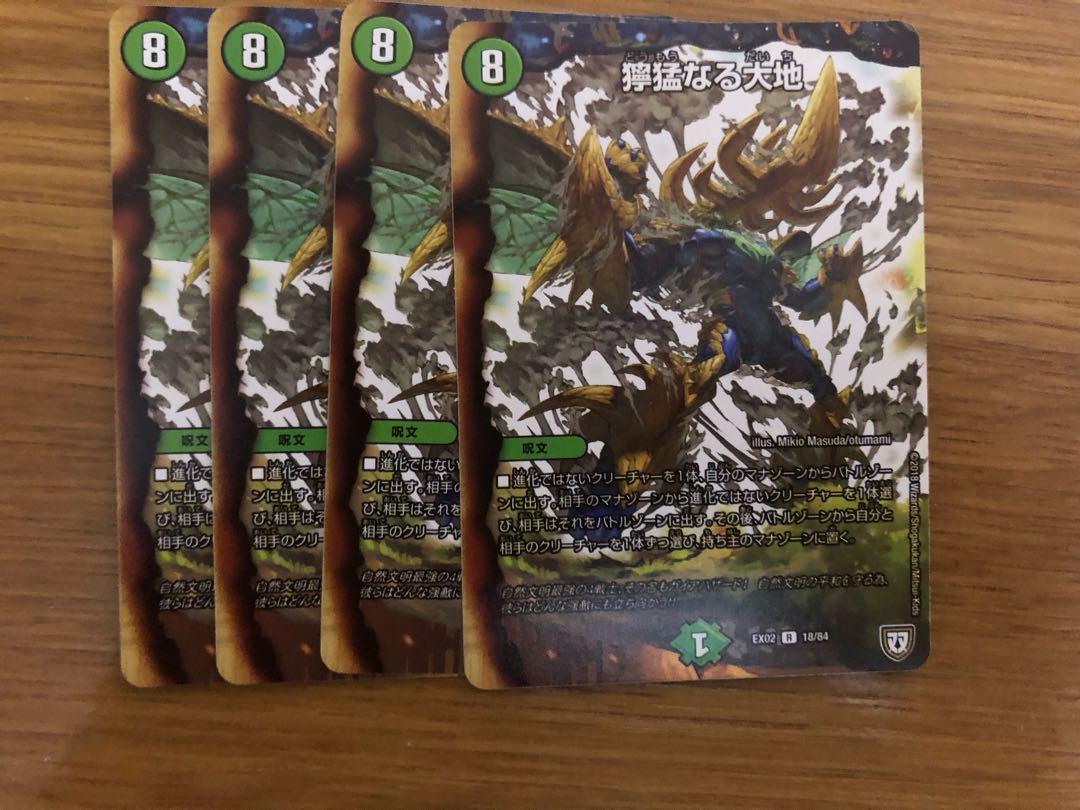 Duel Masters Ferocious Earth EX02 4 cards (1)