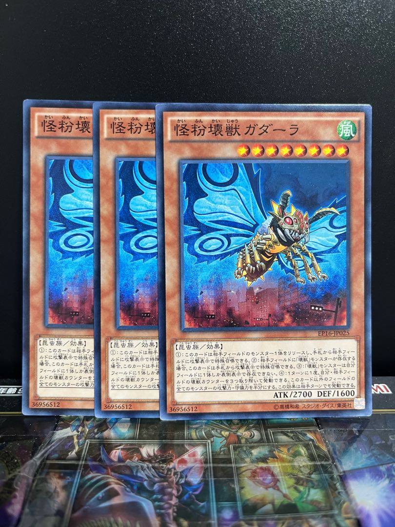 Yu-Gi-Oh Studio 5148 Gadarla, the Mystery Dust Kaiju Normal JP025