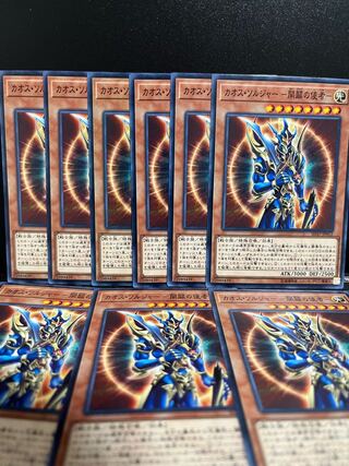 遊戯王スタジオ 5153 カオス・ソルジャー -開闢の使者- ノーマル JP012 9枚