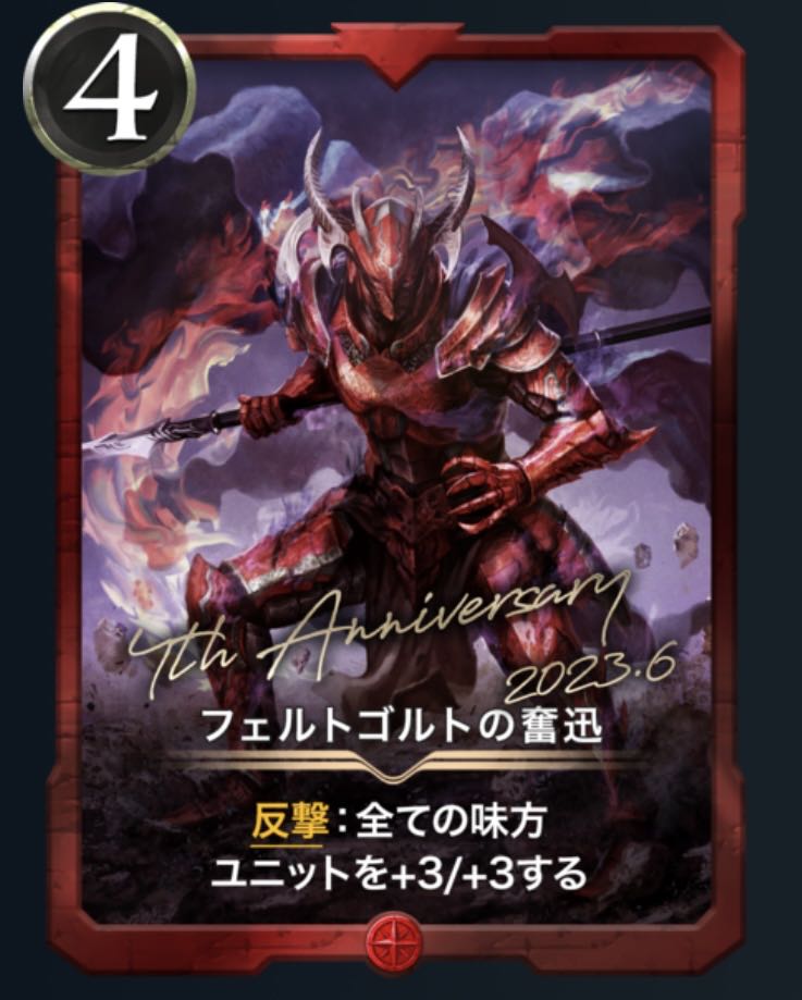 フェルトゴルトの奮迅