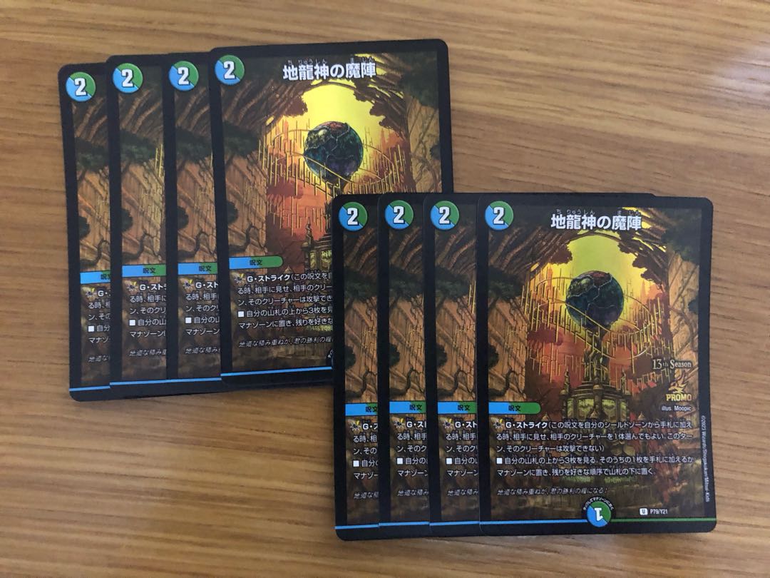 Demonic Formation of the Earth Dragon God Promo 8 sheets (ii)