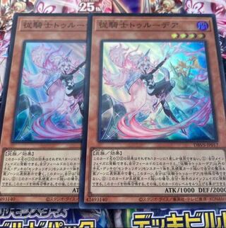 遊戯王 従騎士トゥルーデア センチュリオン