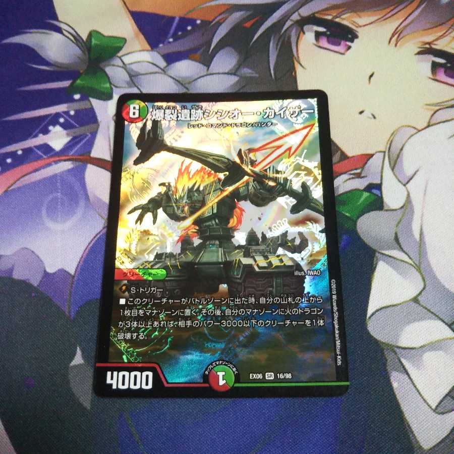 爆裂遺跡シシオーカイザー 未使用