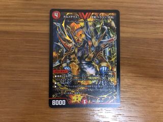 デュエルマスターズ　ボルメテウス・武者・ドラゴン「武偉」