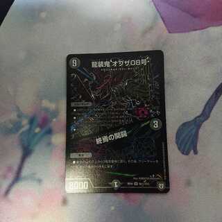 龍装鬼オブザ08号