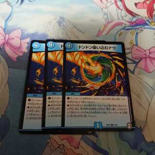 ドンドン吸い込むナウ 3枚