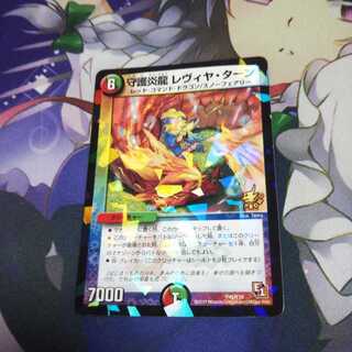 守護炎龍レヴィヤターンプロモ 初期キズあり