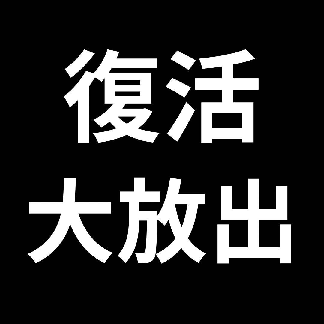 Recover Great Release Festival Oripa!