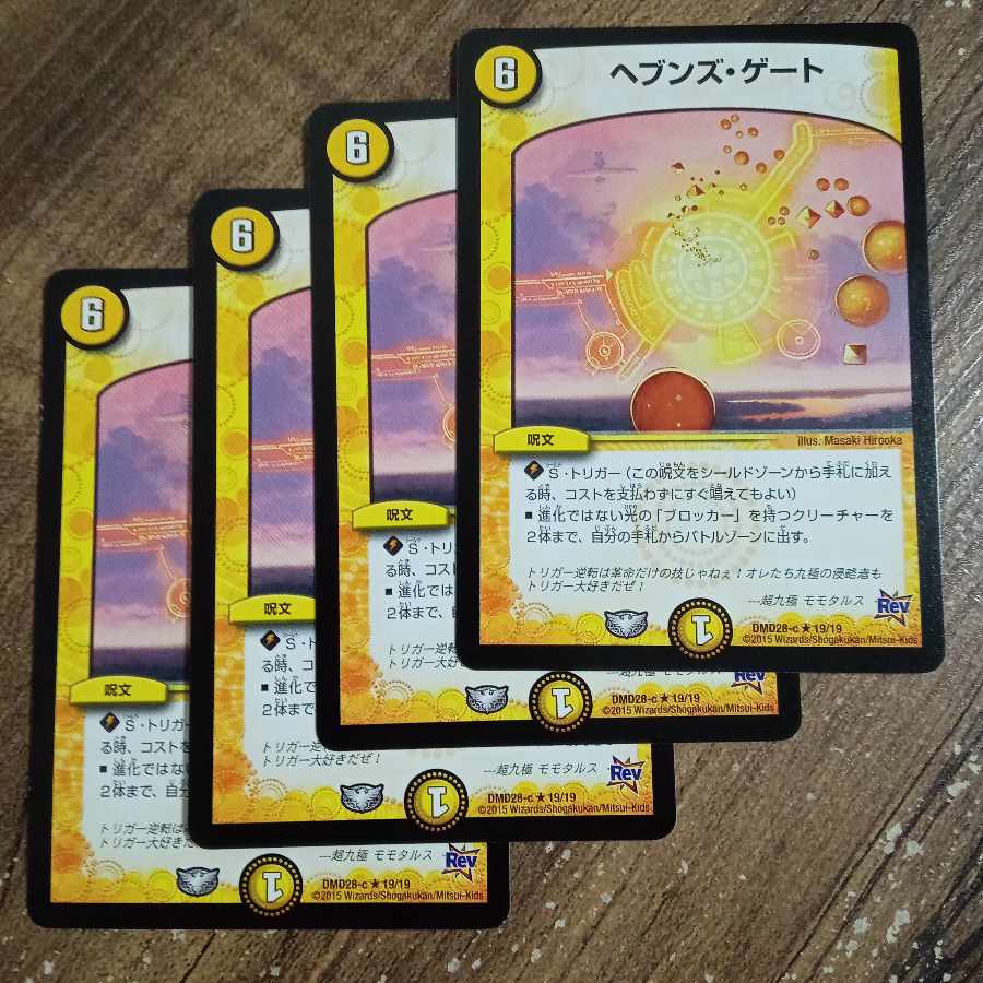 Heaven's Gate R 19/19