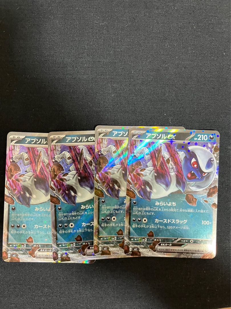 アブソルex RR 073/108