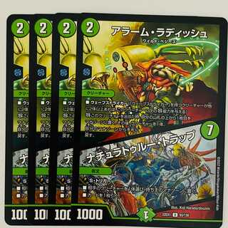 Uncanny Turnip｜Naturally True Trap 4pcs.