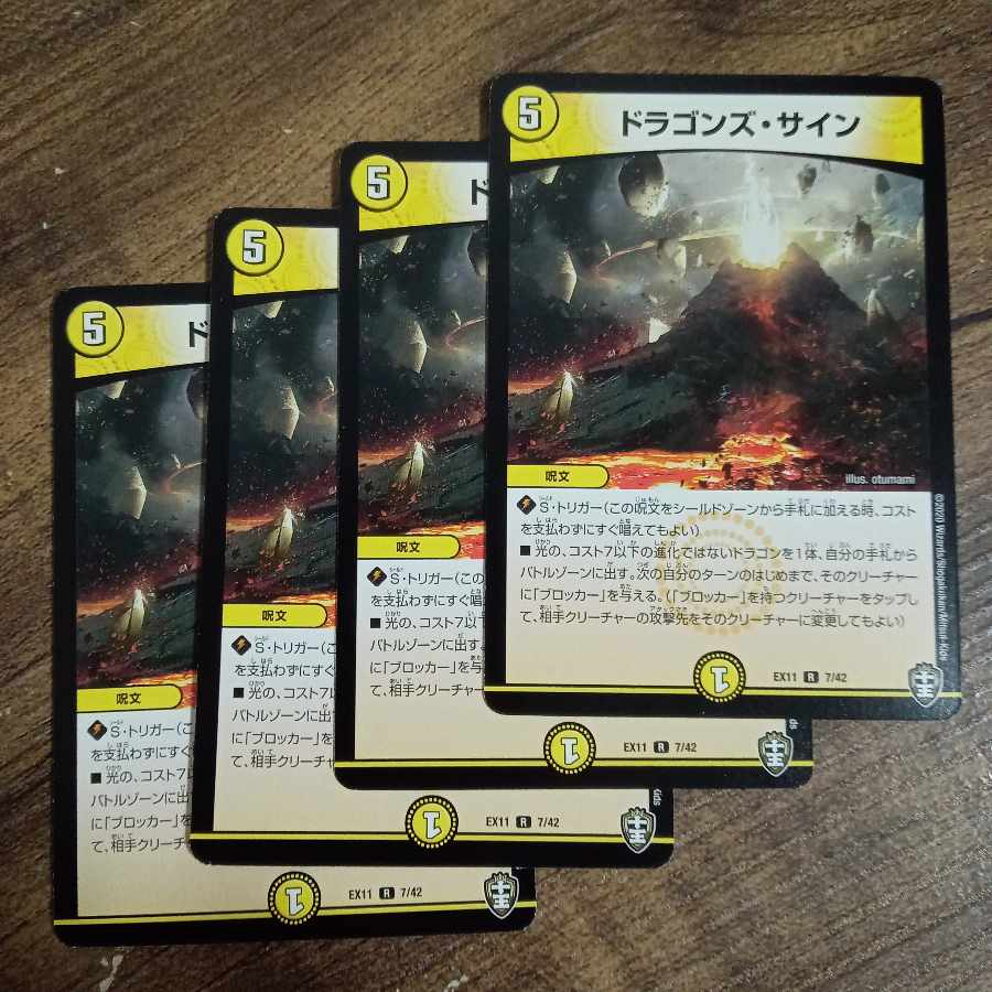 ドラゴンズ・サイン R 7/42