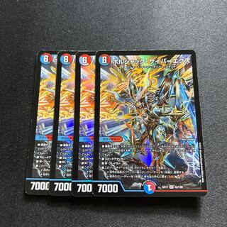 ボルシャック・サイバーエクス　2枚