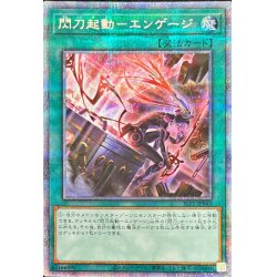 [Condition B] (New) Sparkling Sword Launch Engage [Prismatic Secret] {SLF...