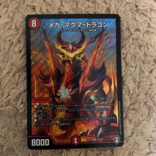 メガマグマドラゴン