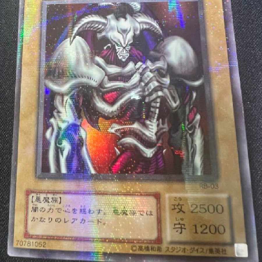 Yu-Gi-Oh Summoned Skull RB-03 Beautiful 1枚
