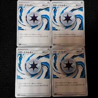 ポケカドローエネルギー4枚セット！