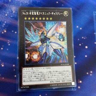 No.38 希望魁竜タイタニック・ギャラクシー シークレットレア JP008