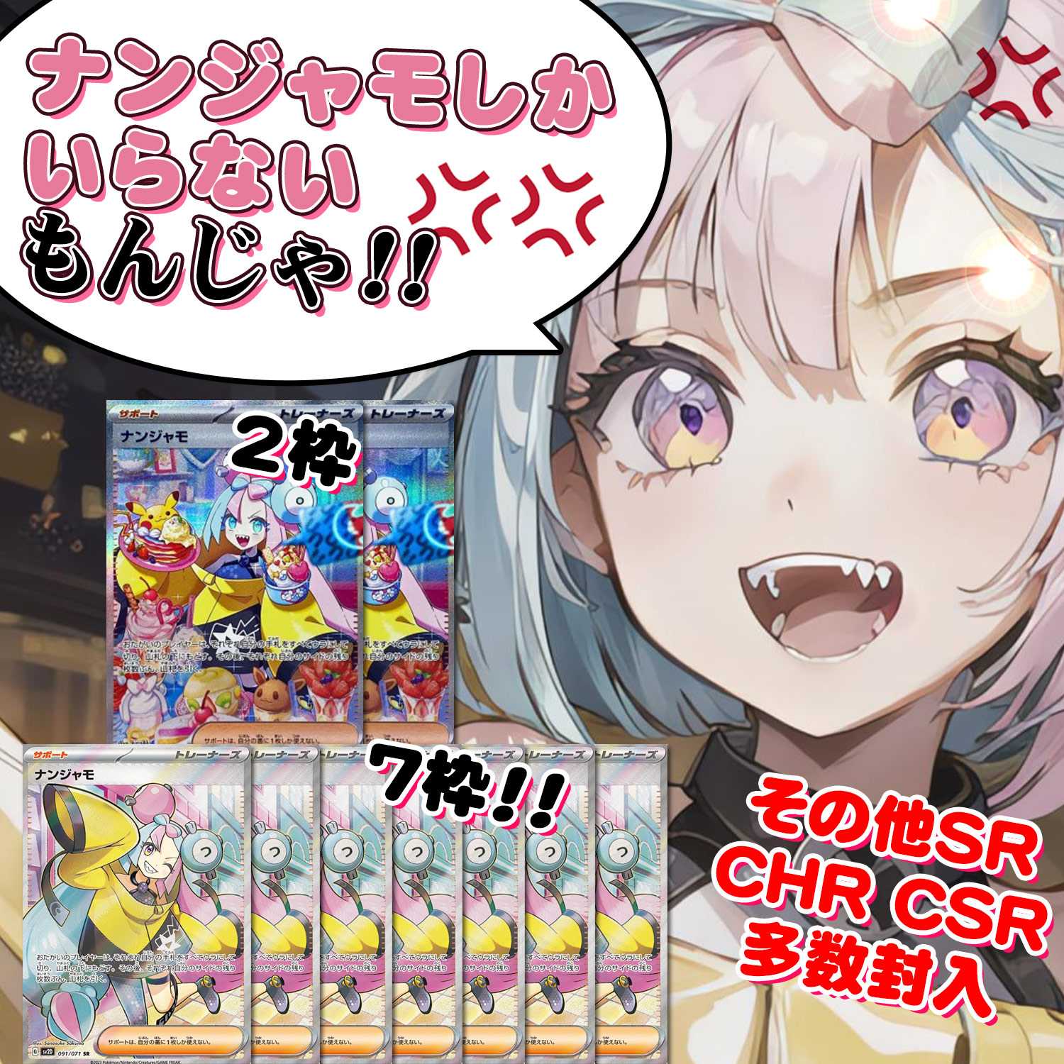 即購入5p】ナンジャモが欲しい！！って人だけに向けたポケカオリパ送料 