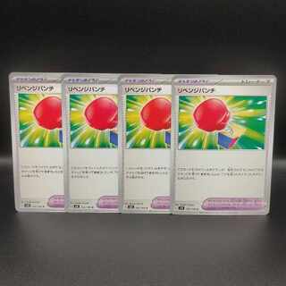 Revenge Punch U 102/108