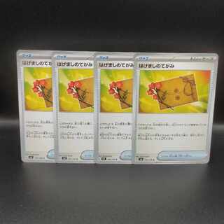 はげましのてがみ U 100/108