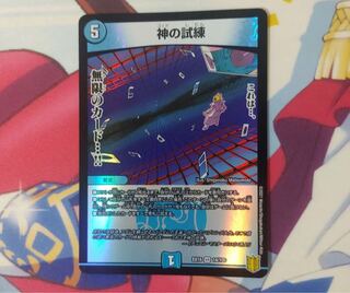 Trial of God VR 14/100