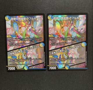 Rafleur Love, the Spirit Dragon of the Sound Lord｜"Coming from the Future, So Miracle" SR 20/138