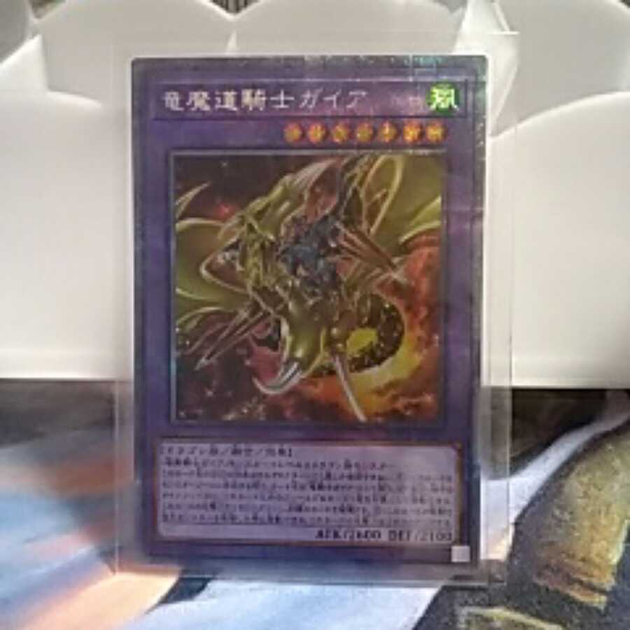 竜魔道騎士ガイア(プリズマティックシークレットレア)
