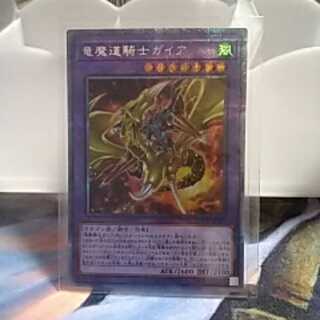 竜魔道騎士ガイア（プリズマティックシークレットレア)