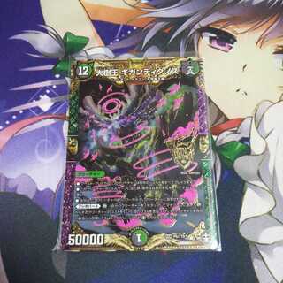 大樹王ギガンディダノス 未使用