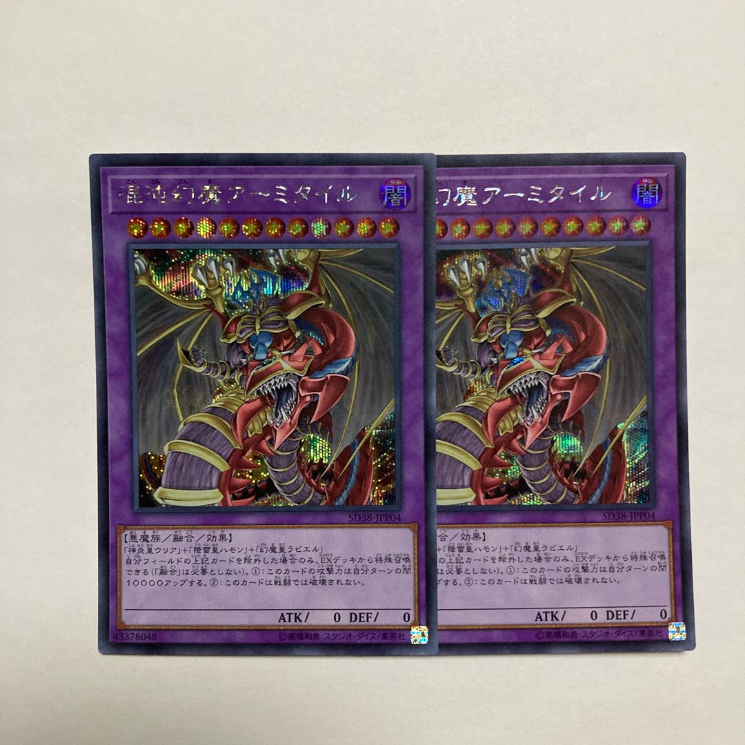 Armityle the Chaos Phantasm (Updated from: Armityle the Chaos Phantom) Secret Rare