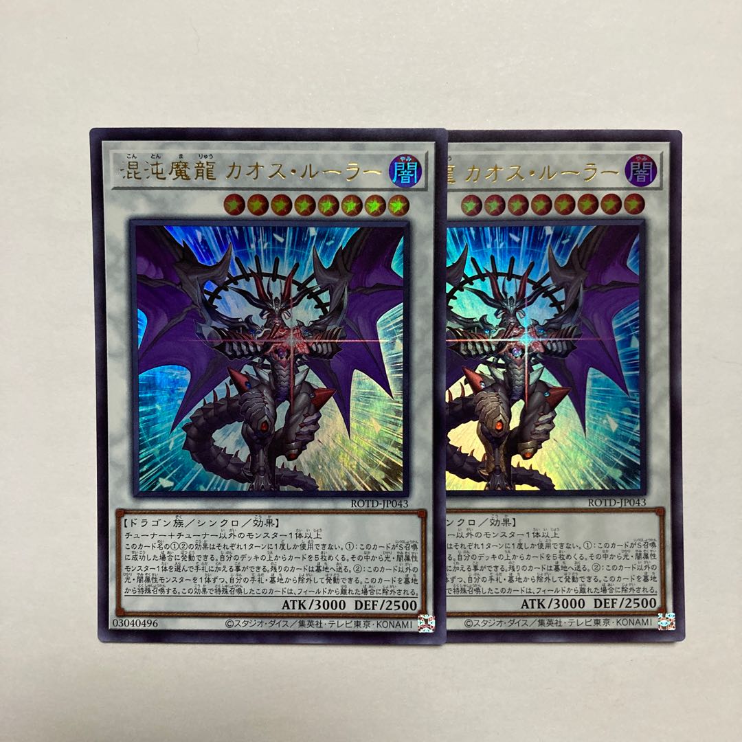 Chaos Ruler, the Chaotic Magical Dragon Ultra Rare JP043