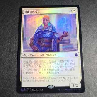 MTG FOIL Arena Rector First Edition Battle Bond